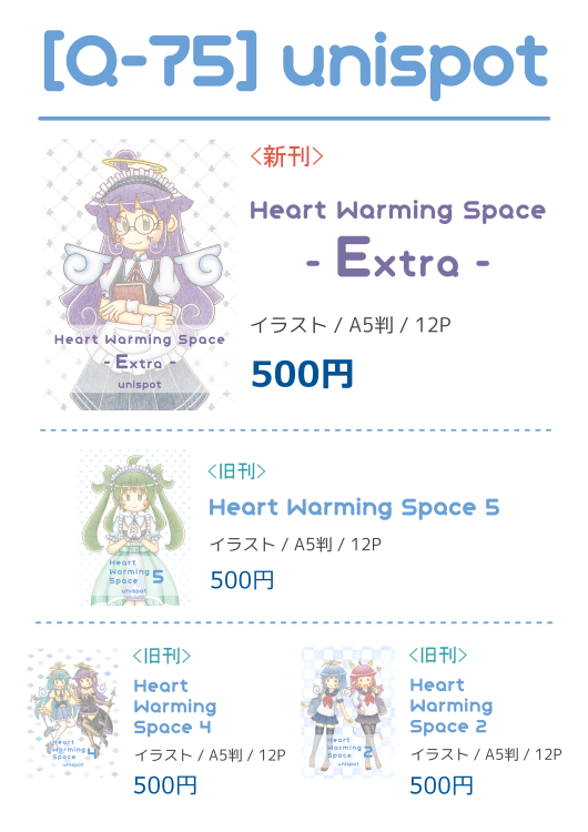関西コミティア73 お品書き