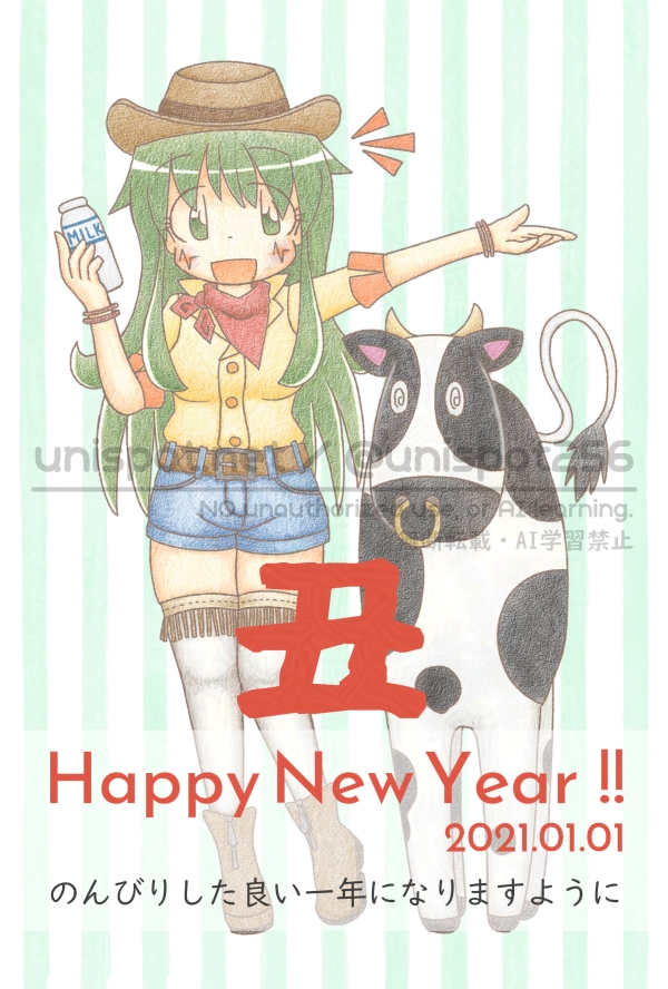 2021年 丑